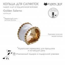 Кольца для салфеток 4 шт. Golden Salerno в подарочной упаковке CER2575WG